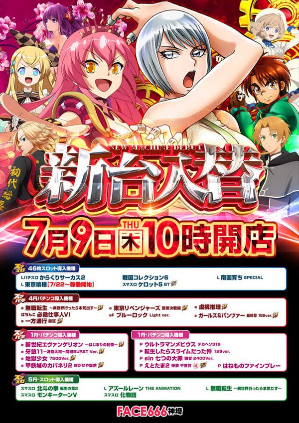 フェイス666神埼の最新情報画像