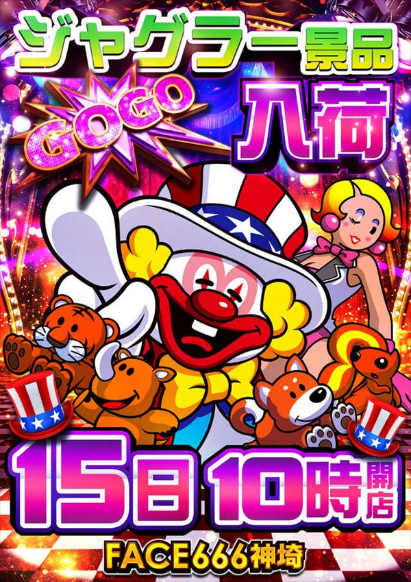 フェイス666神埼の最新情報画像