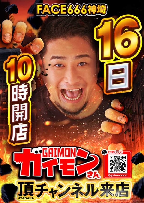 フェイス666神埼の最新情報画像