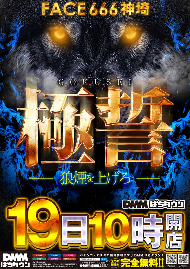 フェイス666神埼の最新情報画像