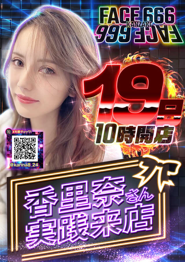 フェイス666神埼の最新情報画像