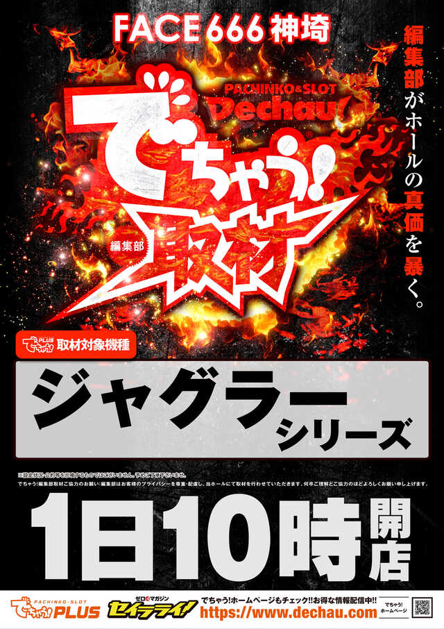 フェイス666神埼の最新情報画像