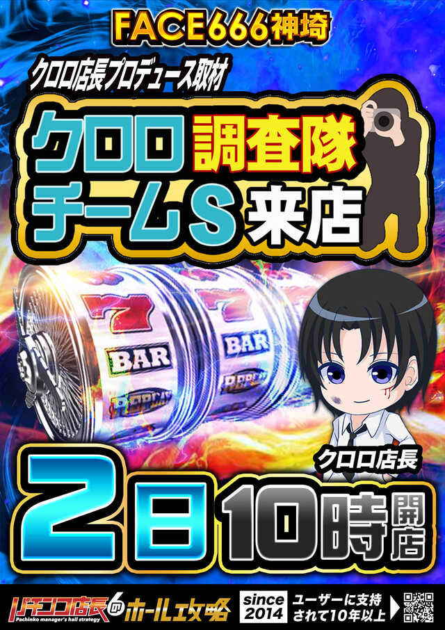 フェイス666神埼の最新情報画像