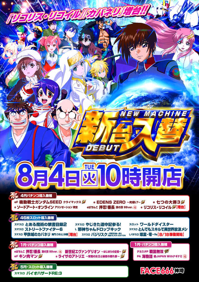 フェイス666神埼の最新情報画像