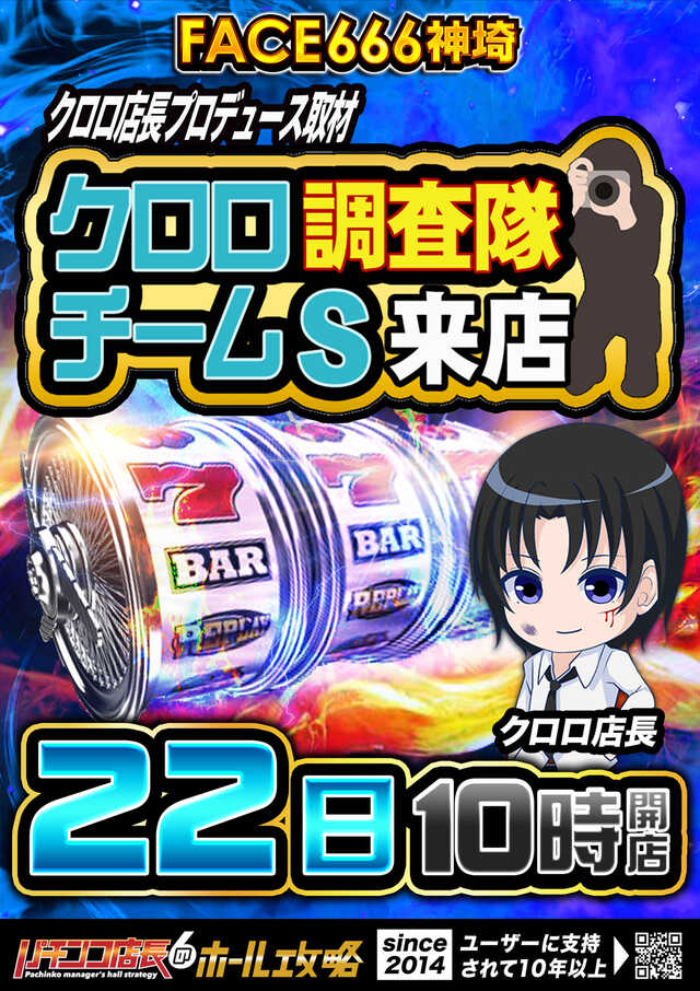 フェイス666神埼の最新情報画像