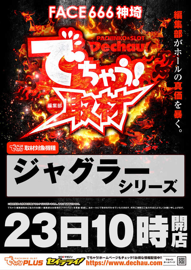 フェイス666神埼の最新情報画像
