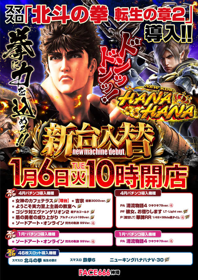 フェイス666神埼の最新情報画像