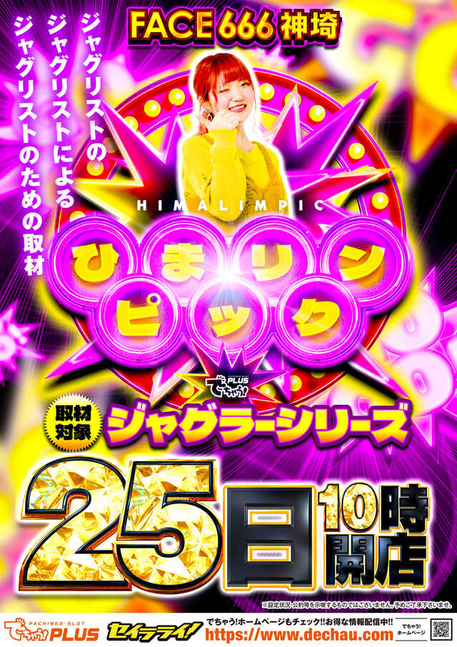 フェイス666神埼の最新情報画像