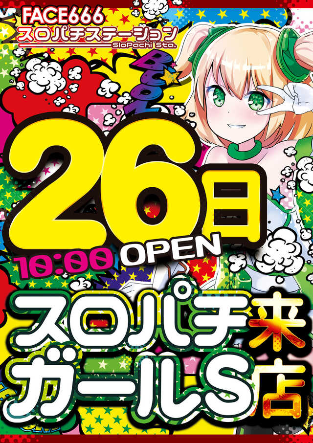 フェイス666神埼の最新情報画像