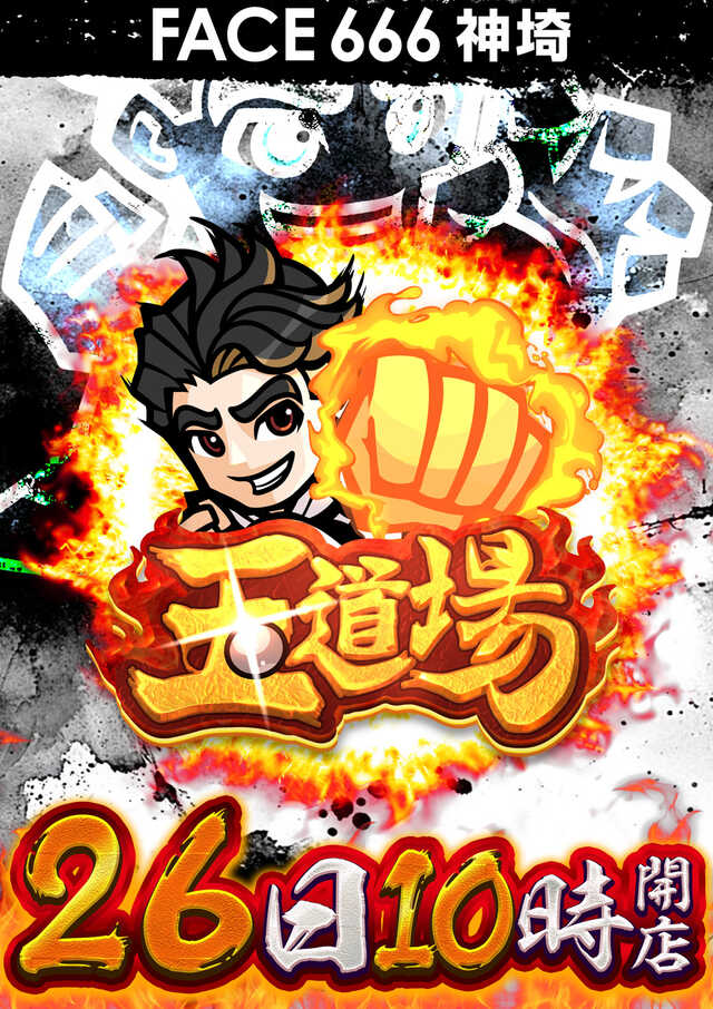 フェイス666神埼の最新情報画像