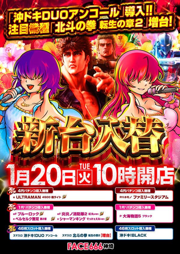 フェイス666神埼の最新情報画像