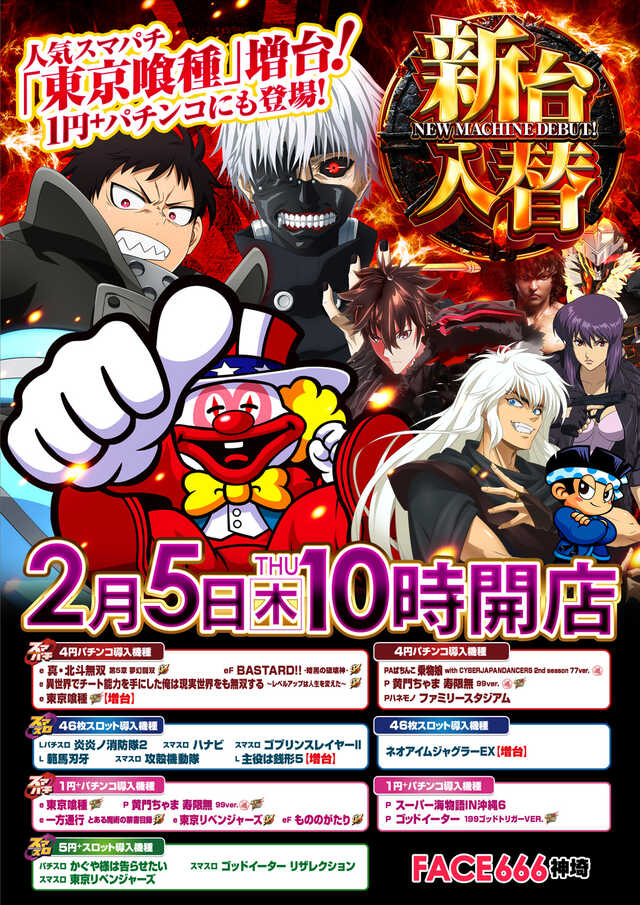 フェイス666神埼の最新情報画像