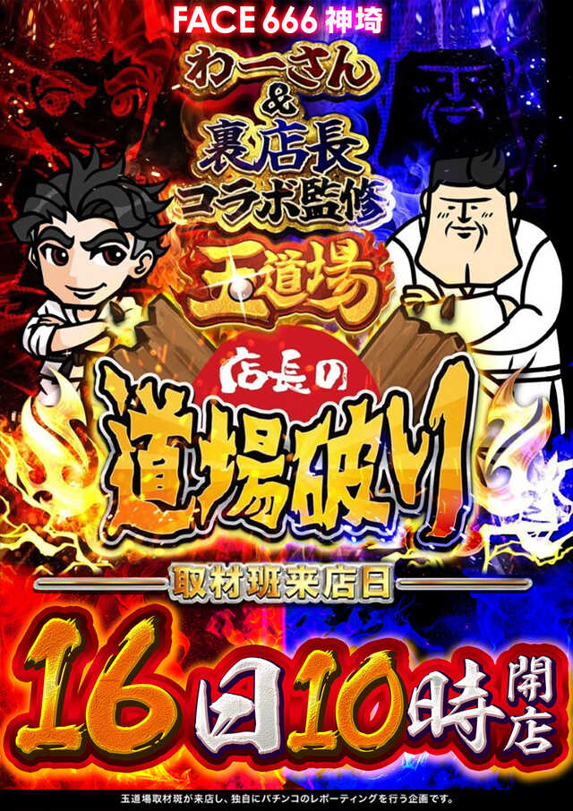 フェイス666神埼の最新情報画像