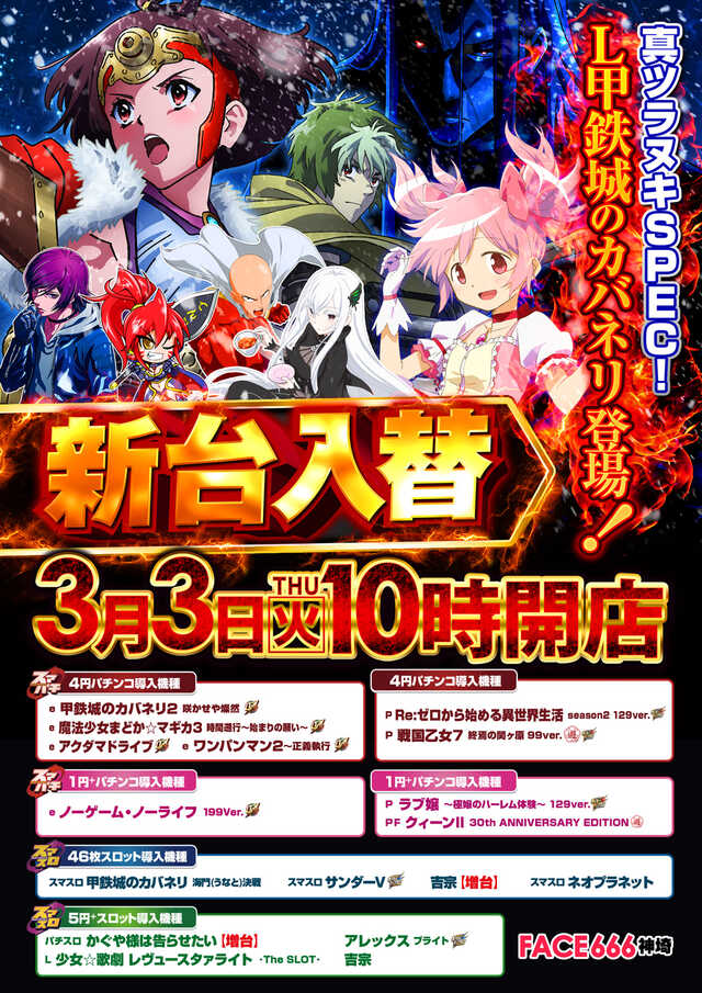 フェイス666神埼の最新情報画像