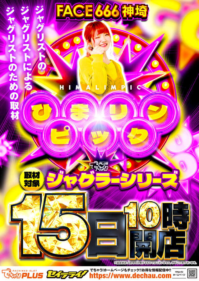 フェイス666神埼の最新情報画像