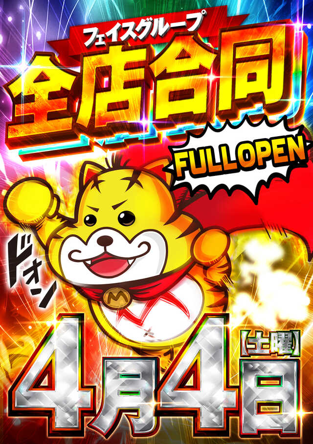 フェイス666神埼の最新情報画像