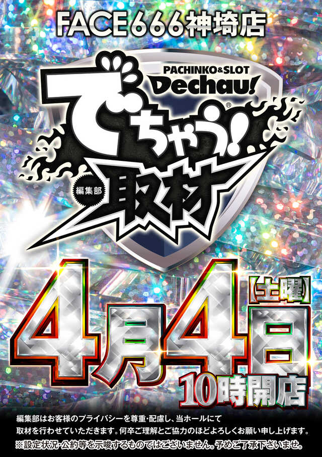 フェイス666神埼の最新情報画像