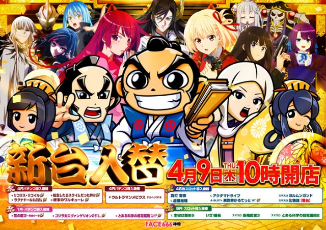 フェイス666神埼の最新情報画像