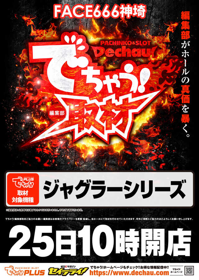 フェイス666神埼の最新情報画像