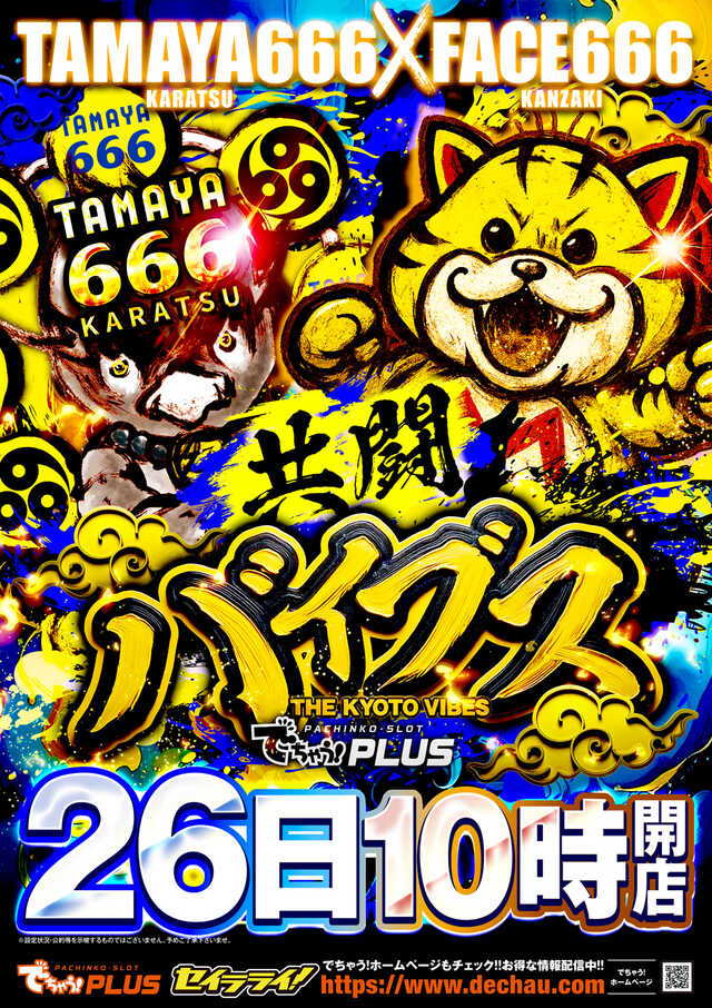 フェイス666神埼の最新情報画像