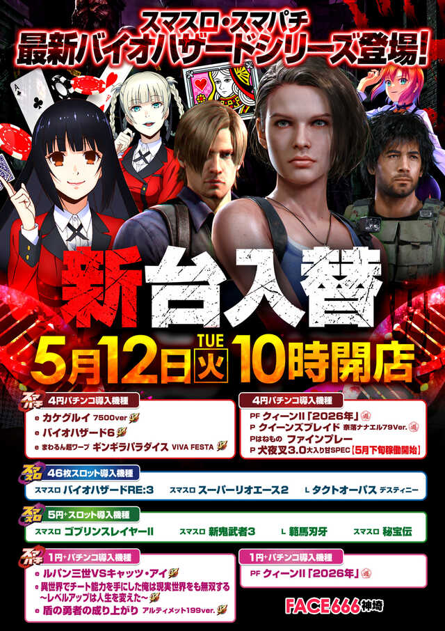フェイス666神埼の最新情報画像