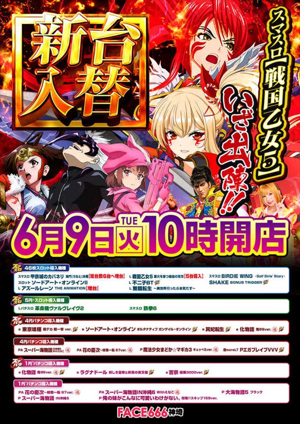 フェイス666神埼の最新情報画像