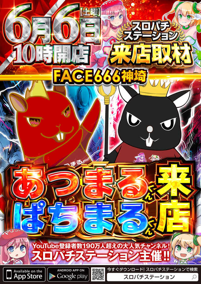 フェイス666神埼の最新情報画像