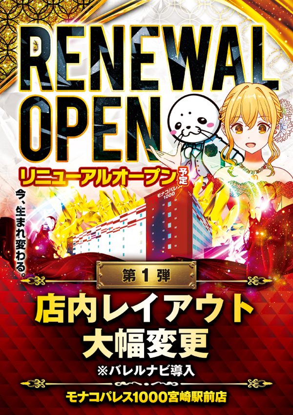 モナコパレス1000宮崎駅前店の最新情報画像