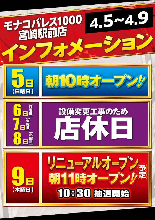 モナコパレス1000宮崎駅前店の最新情報画像
