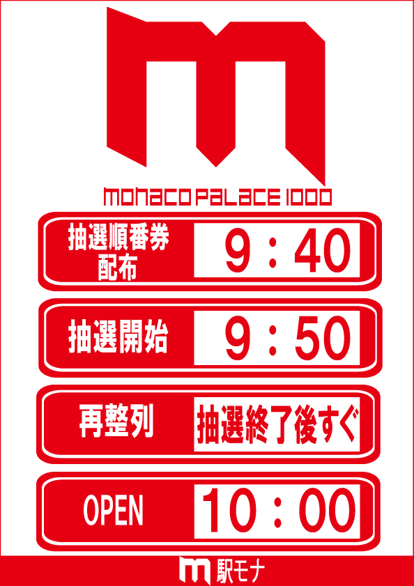 モナコパレス1000宮崎駅前店の最新情報画像