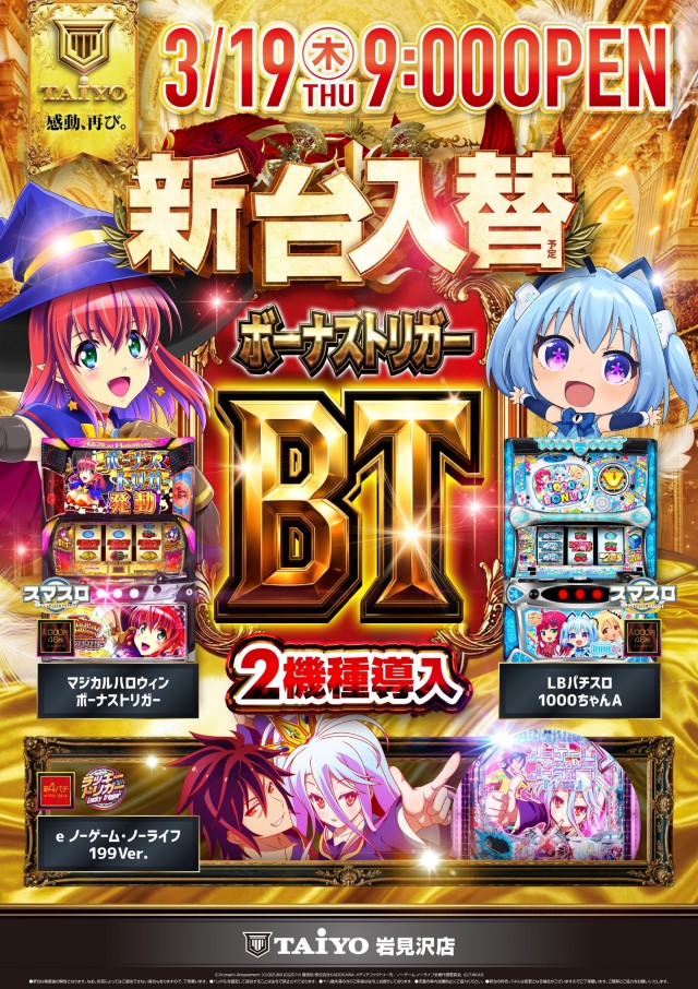 パーラー太陽岩見沢店の最新情報画像