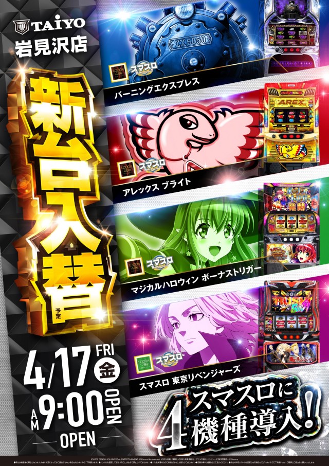 パーラー太陽岩見沢店の最新情報画像