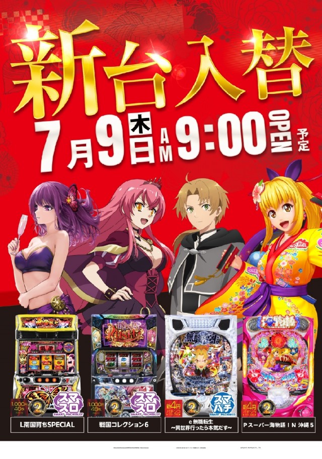 パーラー太陽岩見沢店の最新情報画像