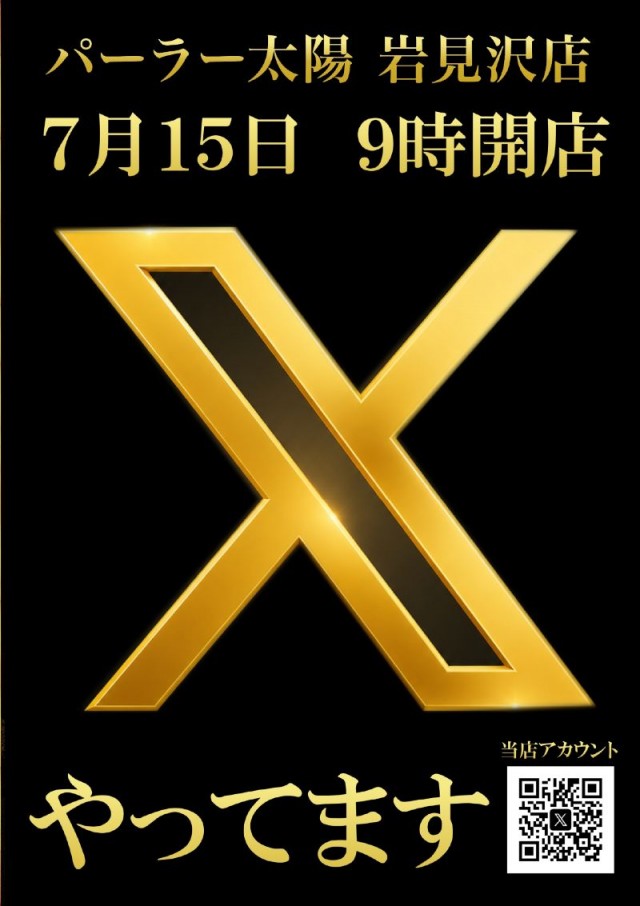 パーラー太陽岩見沢店の最新情報画像