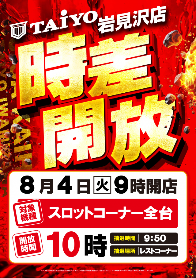 パーラー太陽岩見沢店の最新情報画像