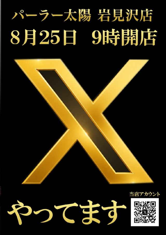 パーラー太陽岩見沢店の最新情報画像