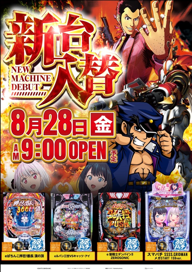 パーラー太陽岩見沢店の最新情報画像