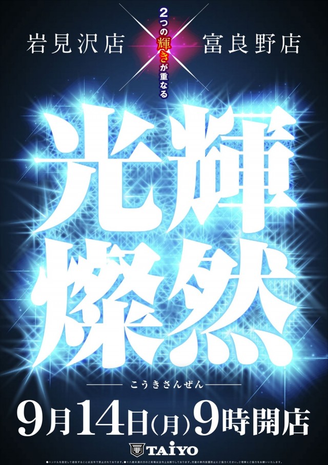 パーラー太陽岩見沢店の最新情報画像