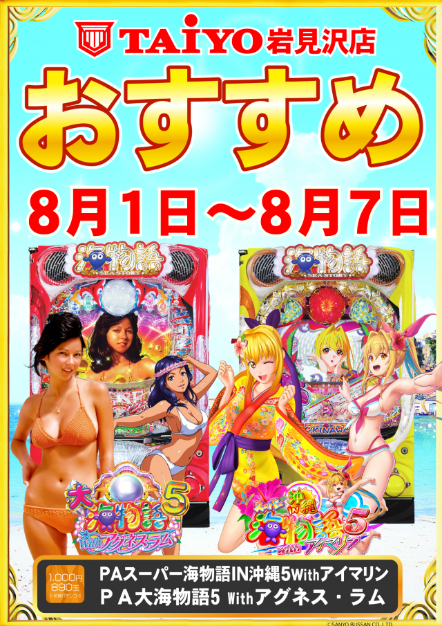 パーラー太陽岩見沢店の最新情報画像
