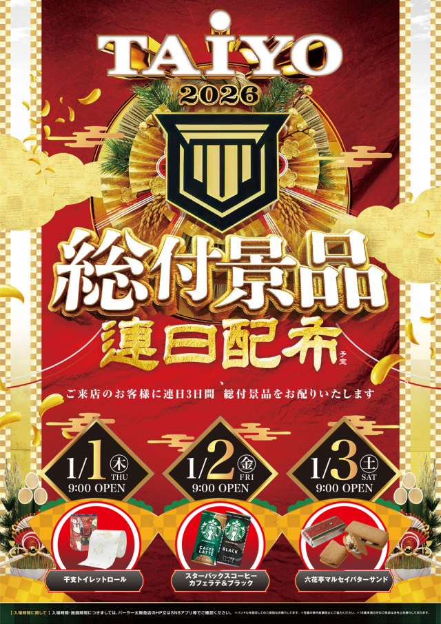 パーラー太陽岩見沢店の最新情報画像