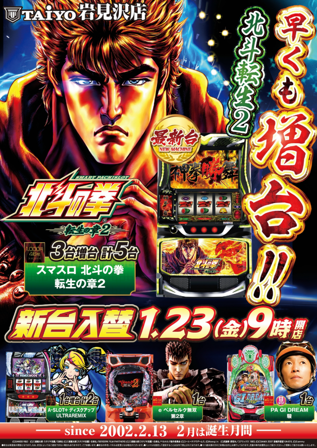 パーラー太陽岩見沢店の最新情報画像