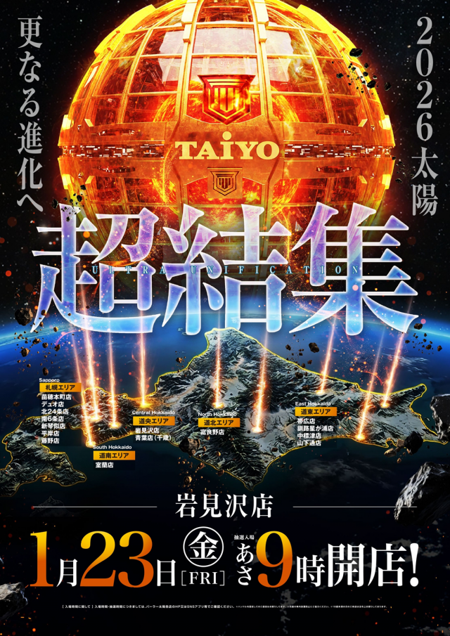 パーラー太陽岩見沢店の最新情報画像