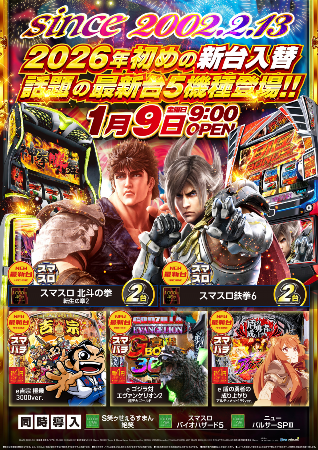 パーラー太陽岩見沢店の最新情報画像