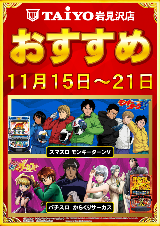 パーラー太陽岩見沢店の最新情報画像