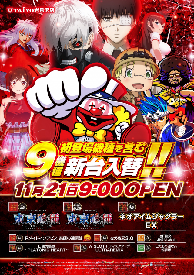 パーラー太陽岩見沢店の最新情報画像