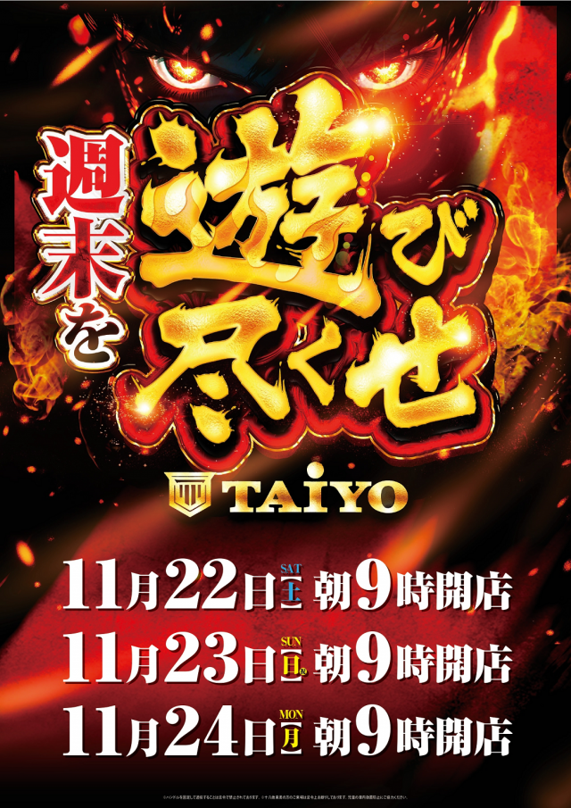 パーラー太陽岩見沢店の最新情報画像