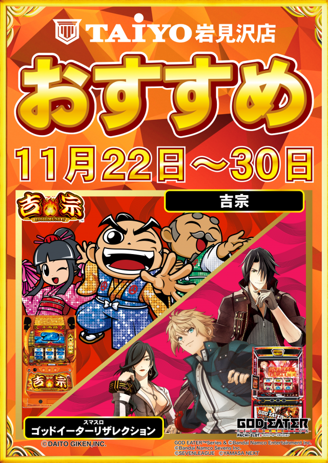 パーラー太陽岩見沢店の最新情報画像