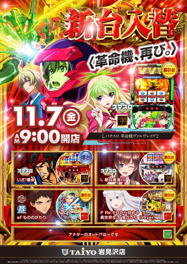 パーラー太陽岩見沢店の最新情報画像