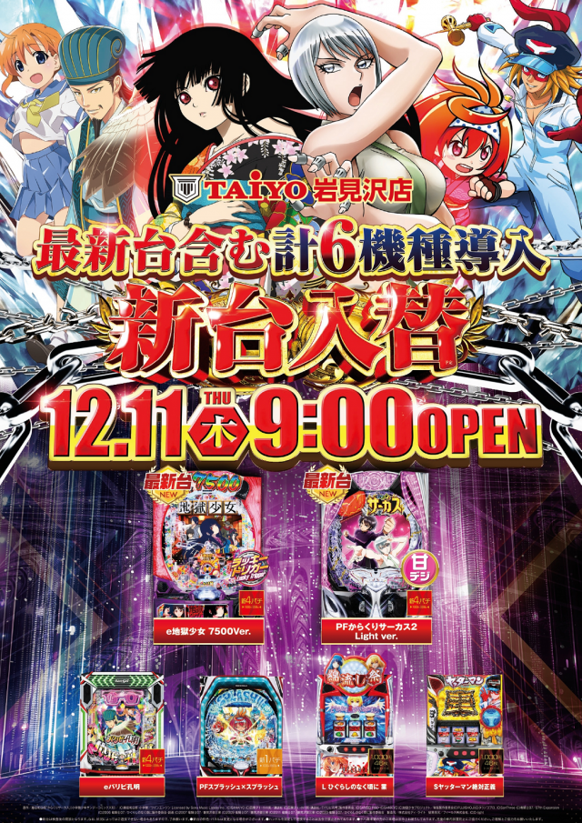 パーラー太陽岩見沢店の最新情報画像