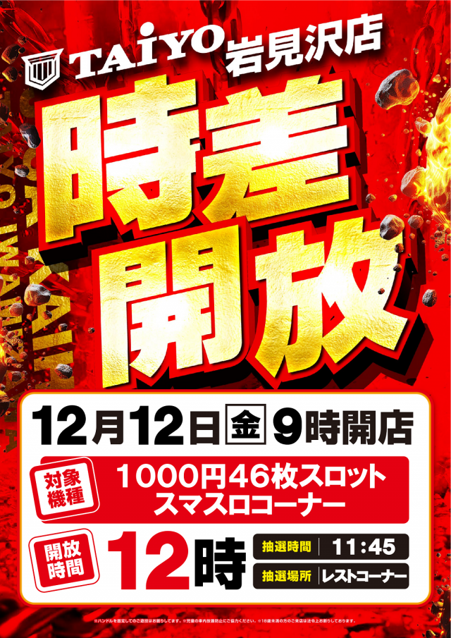 パーラー太陽岩見沢店の最新情報画像